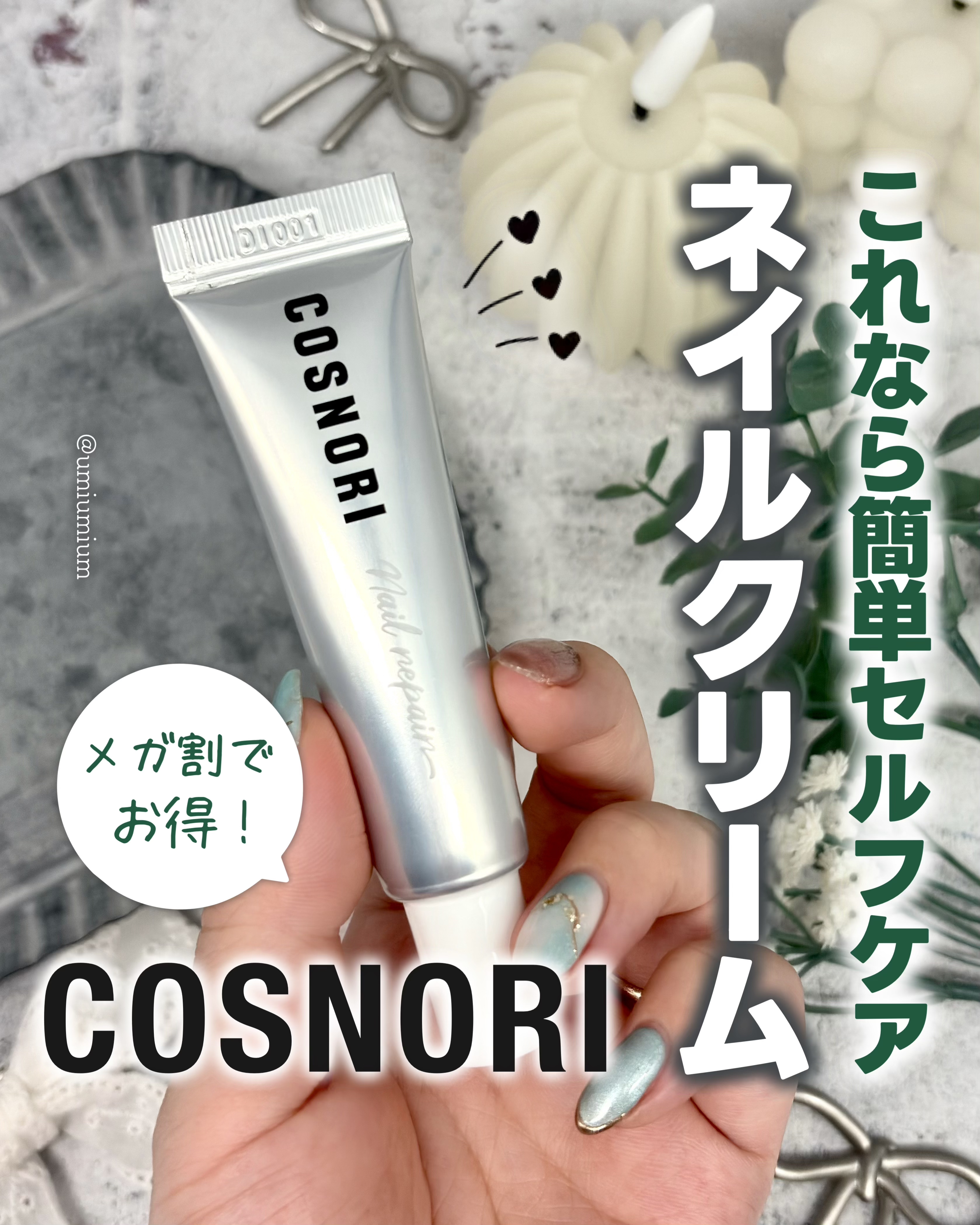 シルクリペアネイルクリーム/COSNORI/ネイルオイル・トリートメントを使ったクチコミ（1枚目）