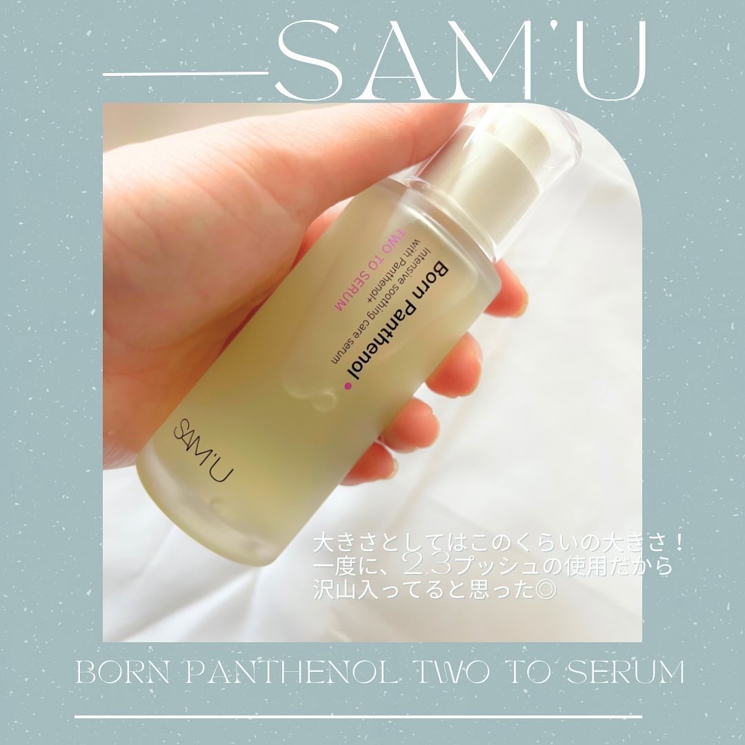 ボーンパンテノールトゥートゥーセラム/SAM'U/美容液を使ったクチコミ（3枚目）