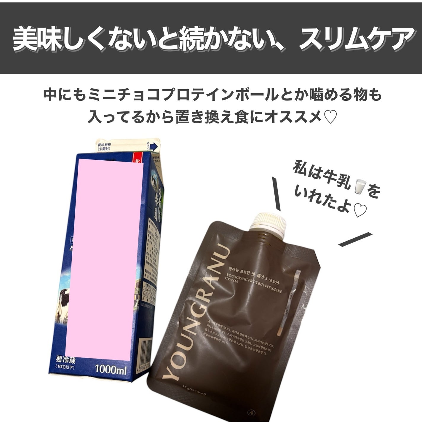 ヨンラニュープロテインフィットシェイク/YOUNGRANU/その他プロテインを使ったクチコミ(3枚目)