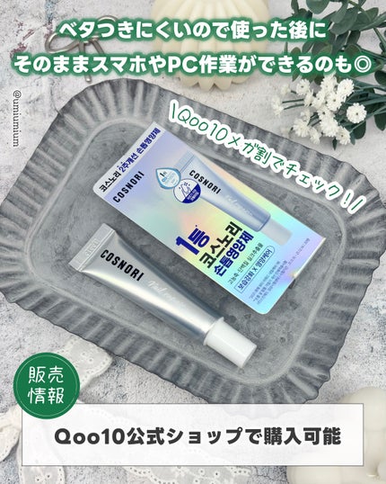 シルクリペアネイルクリーム/COSNORI/ネイルオイル・トリートメントを使ったクチコミ(5枚目)