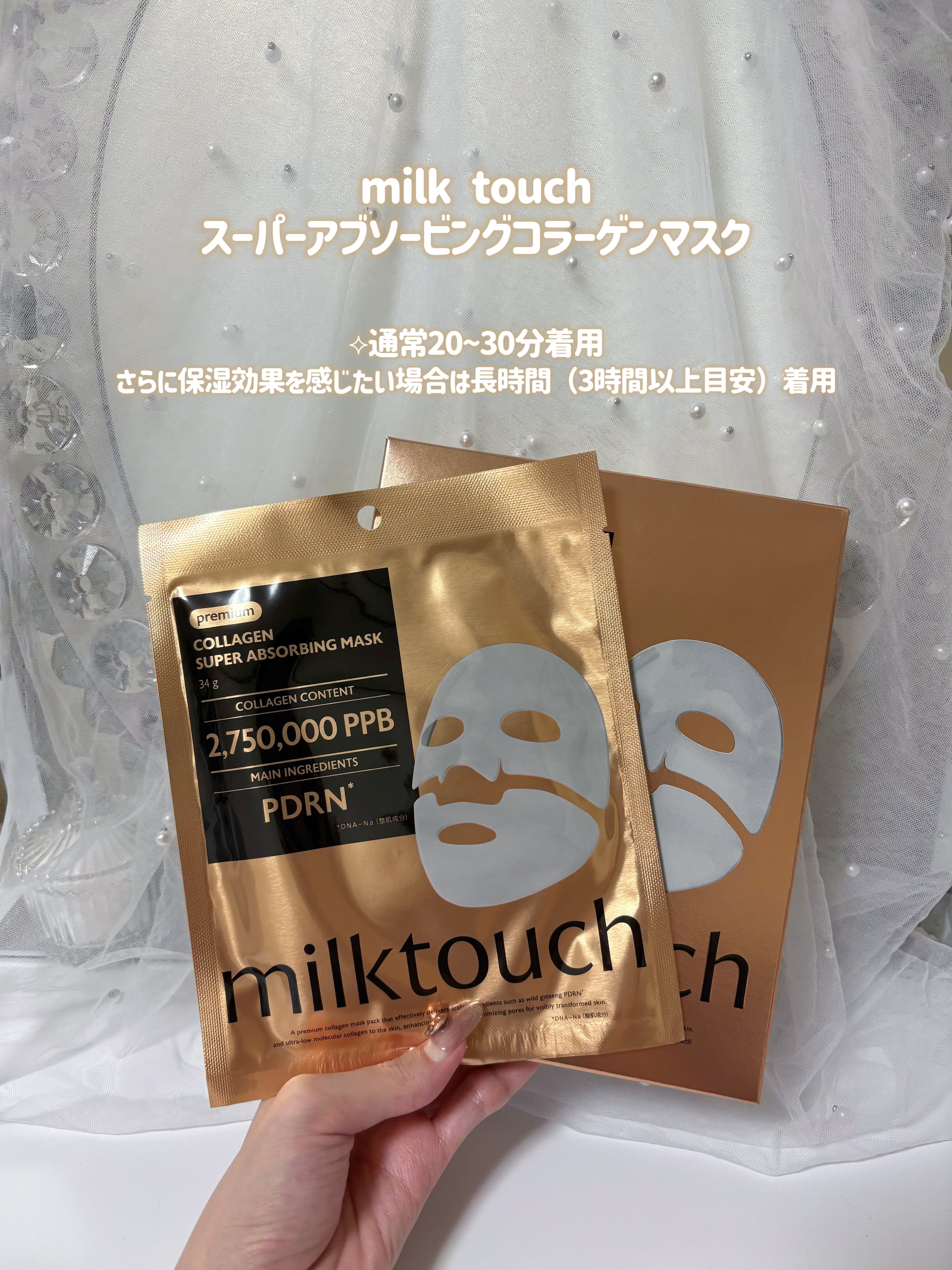 コラーゲンスーパーアブソービングマスク/Milk Touch/シートマスク・パックを使ったクチコミ（2枚目）