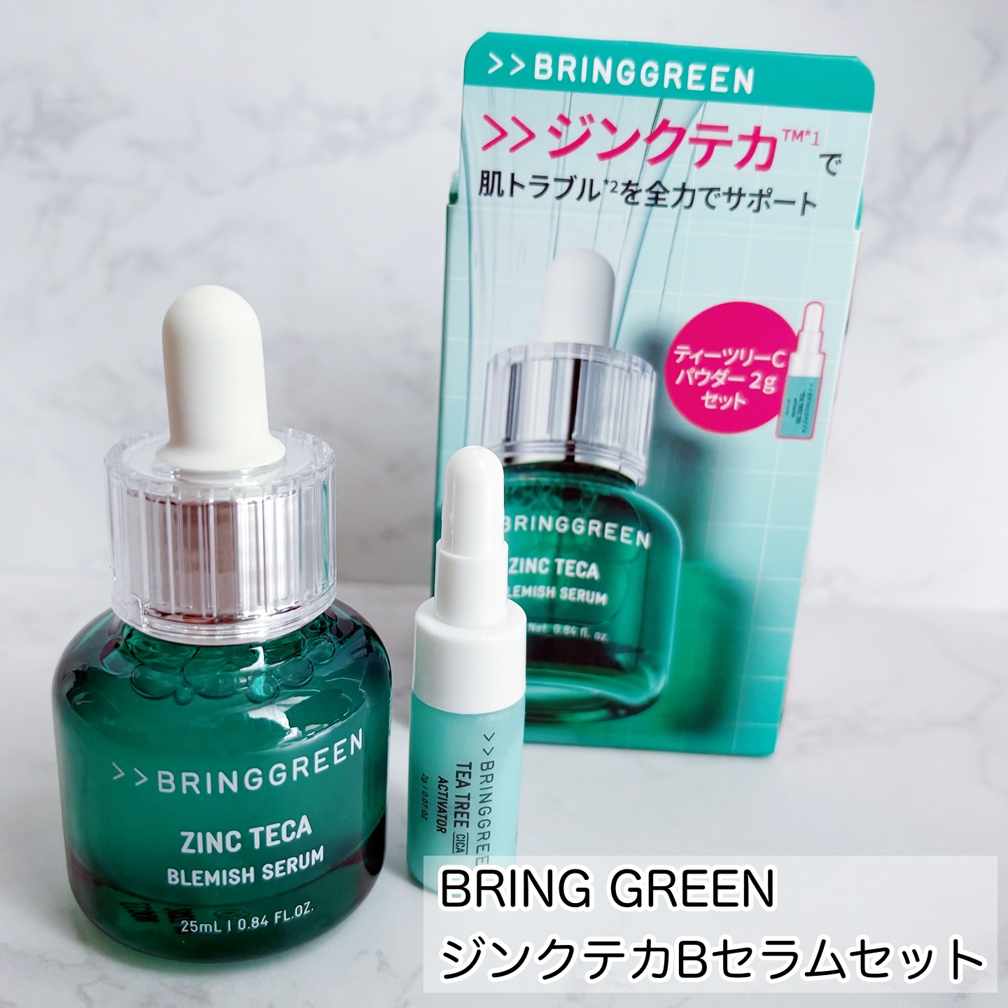 ジンクテカBセラムセット/BRING GREEN/スキンケアキットを使ったクチコミ（2枚目）