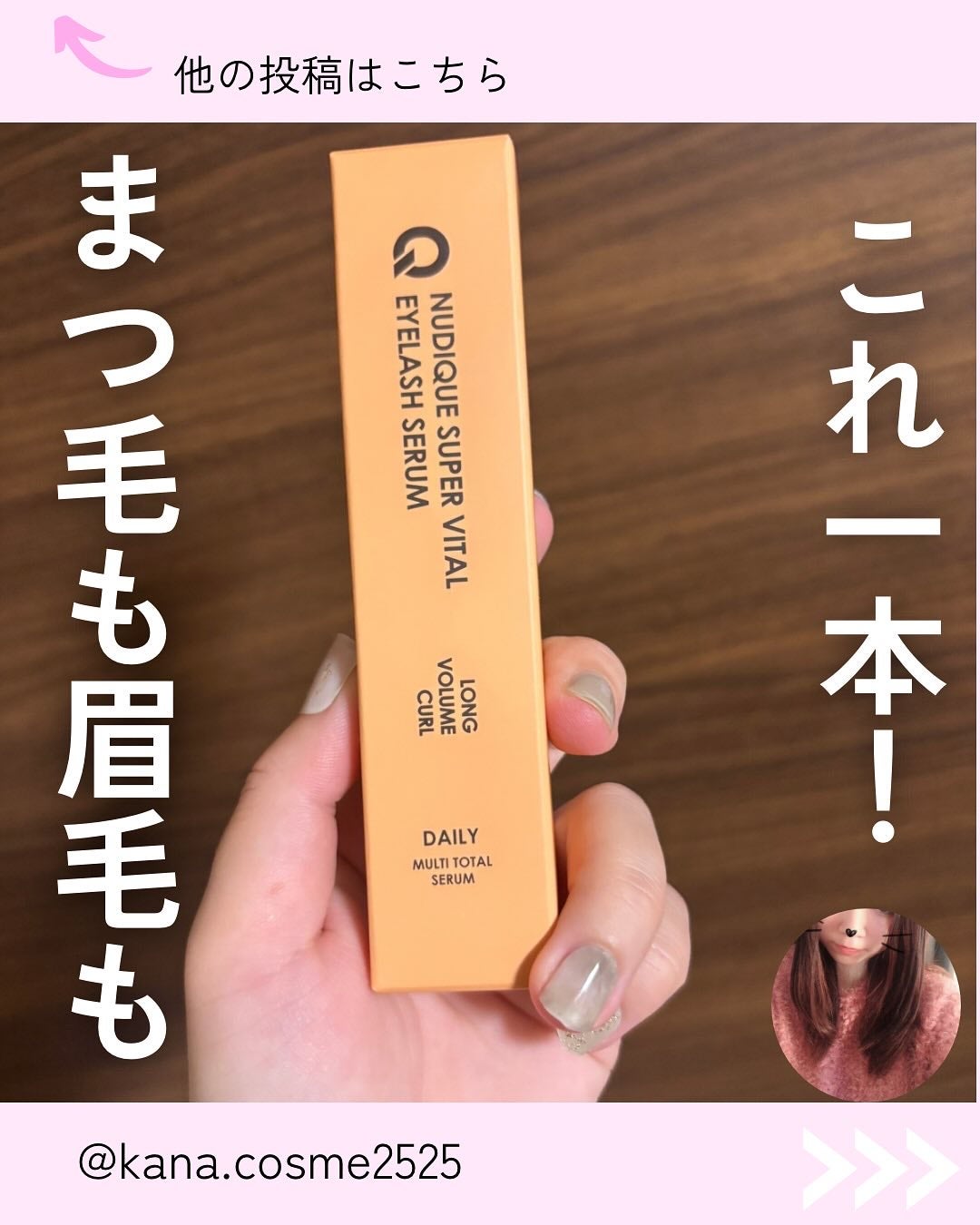 Kana on LIPS 「✨まつ育・まゆ育、同時にできるの知ってた?\話題の【スーパーバ..」(1枚目)