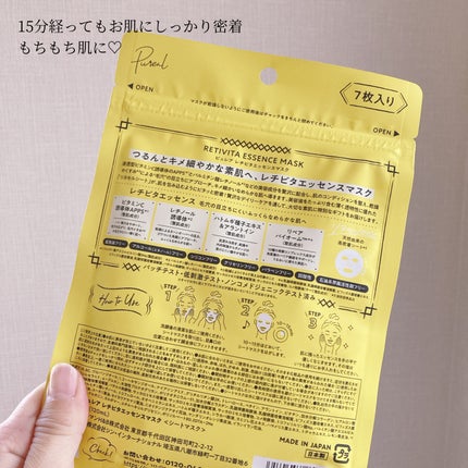 レチビタエッセンスマスク/ピュレア/シートマスク・パックを使ったクチコミ(4枚目)