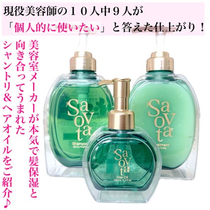 サボンドサボタ モイストプランプシャンプー/ヘアトリートメント/Savon du Savota/シャンプー・コンディショナーを使ったクチコミ(2枚目)