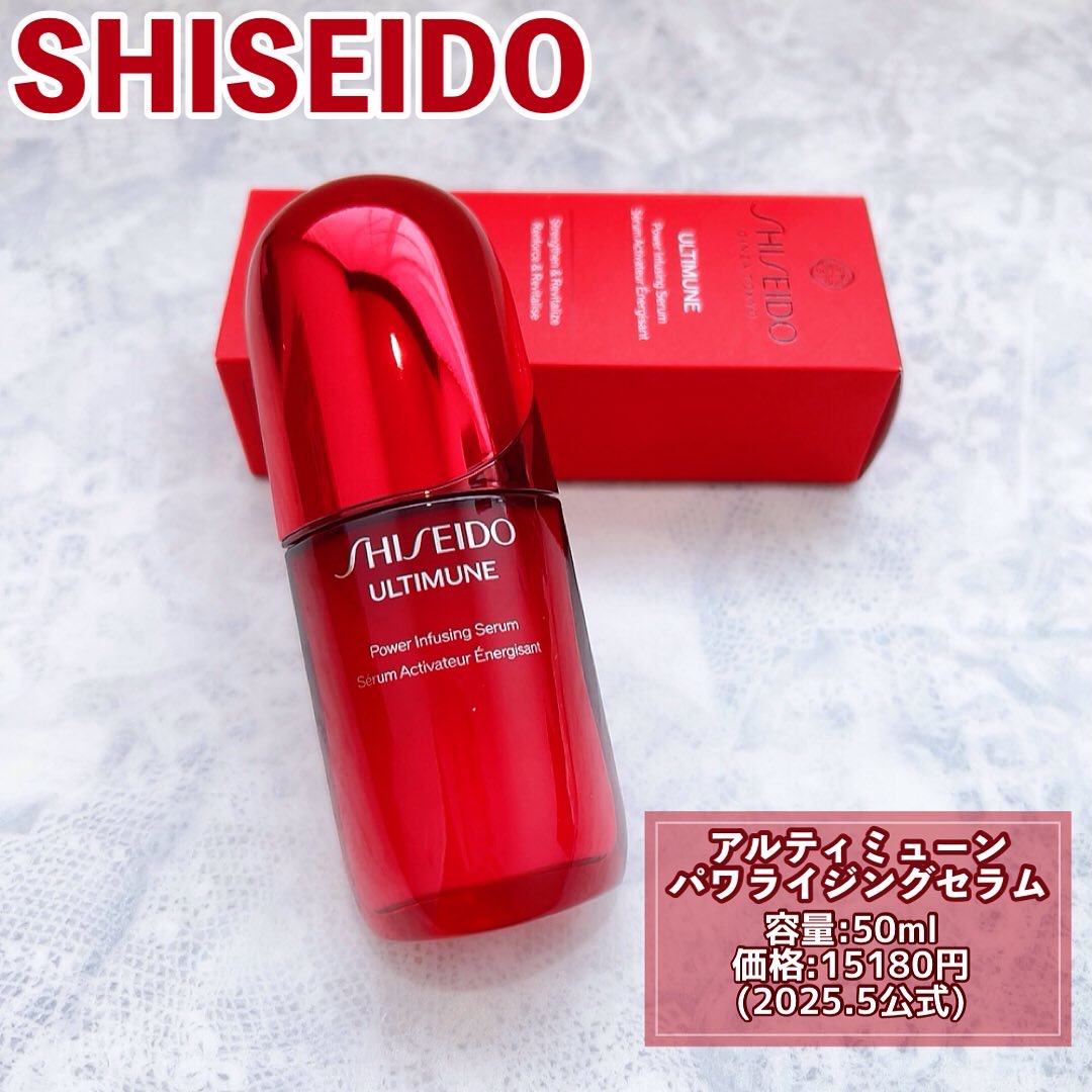 アルティミューン™ パワライジング セラム/SHISEIDO/美容液を使ったクチコミ（2枚目）