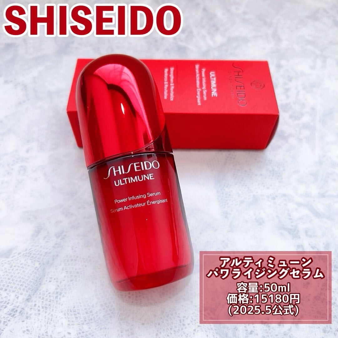 アルティミューン™ パワライジング セラム/SHISEIDO/美容液を使ったクチコミ(2枚目)