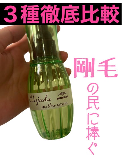 ディーセス エルジューダ エマルジョン/エルジューダ/ヘアミルクを使ったクチコミ(1枚目)