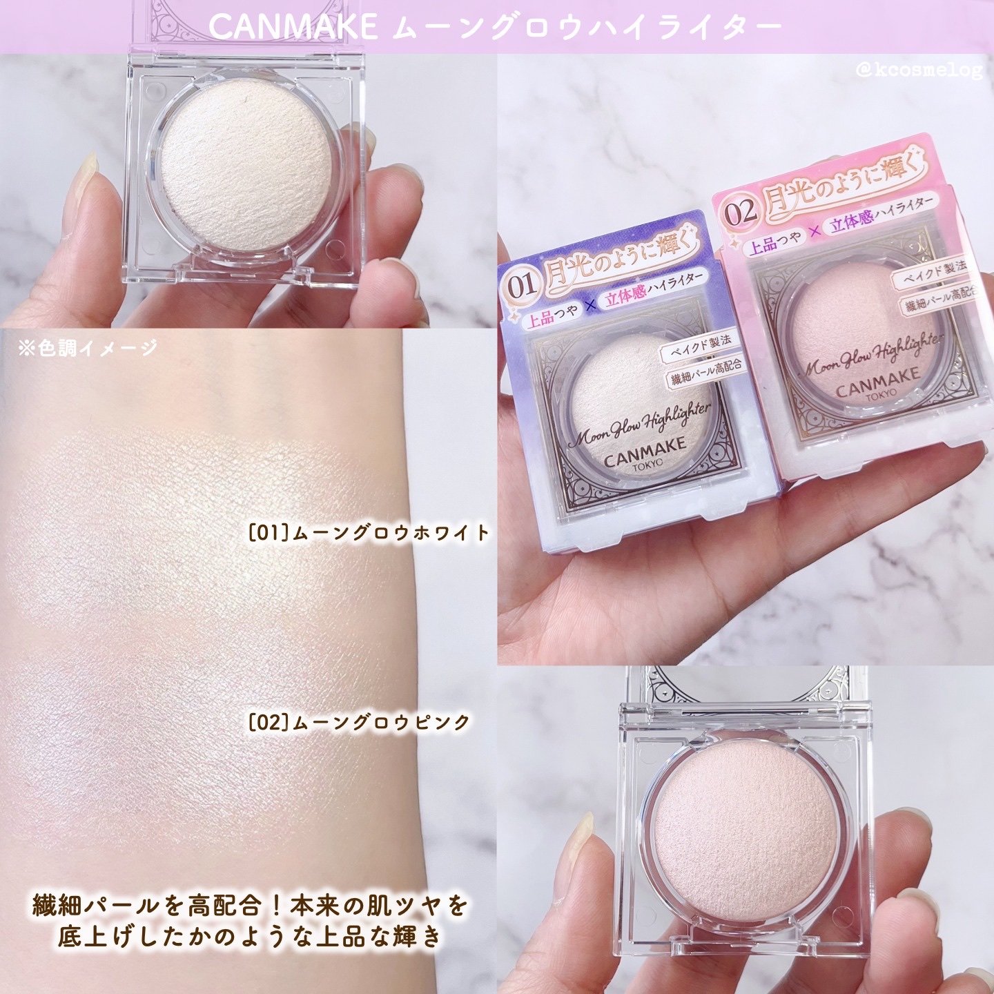 ムーングロウハイライター/キャンメイク/ハイライトを使ったクチコミ（2枚目）