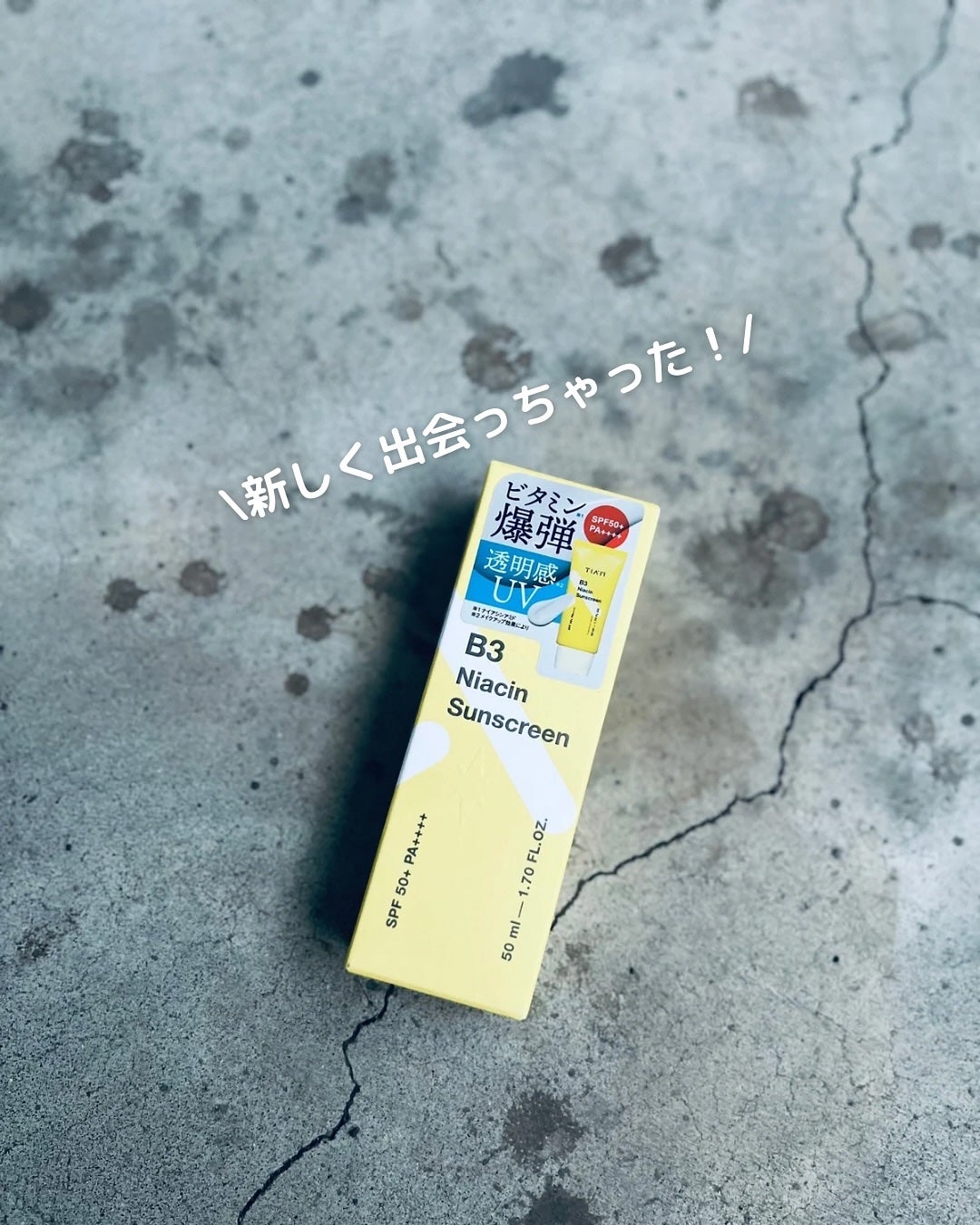 TIAM VB3サンクリーム/TIAM/日焼け止め・UVケアを使ったクチコミ(4枚目)