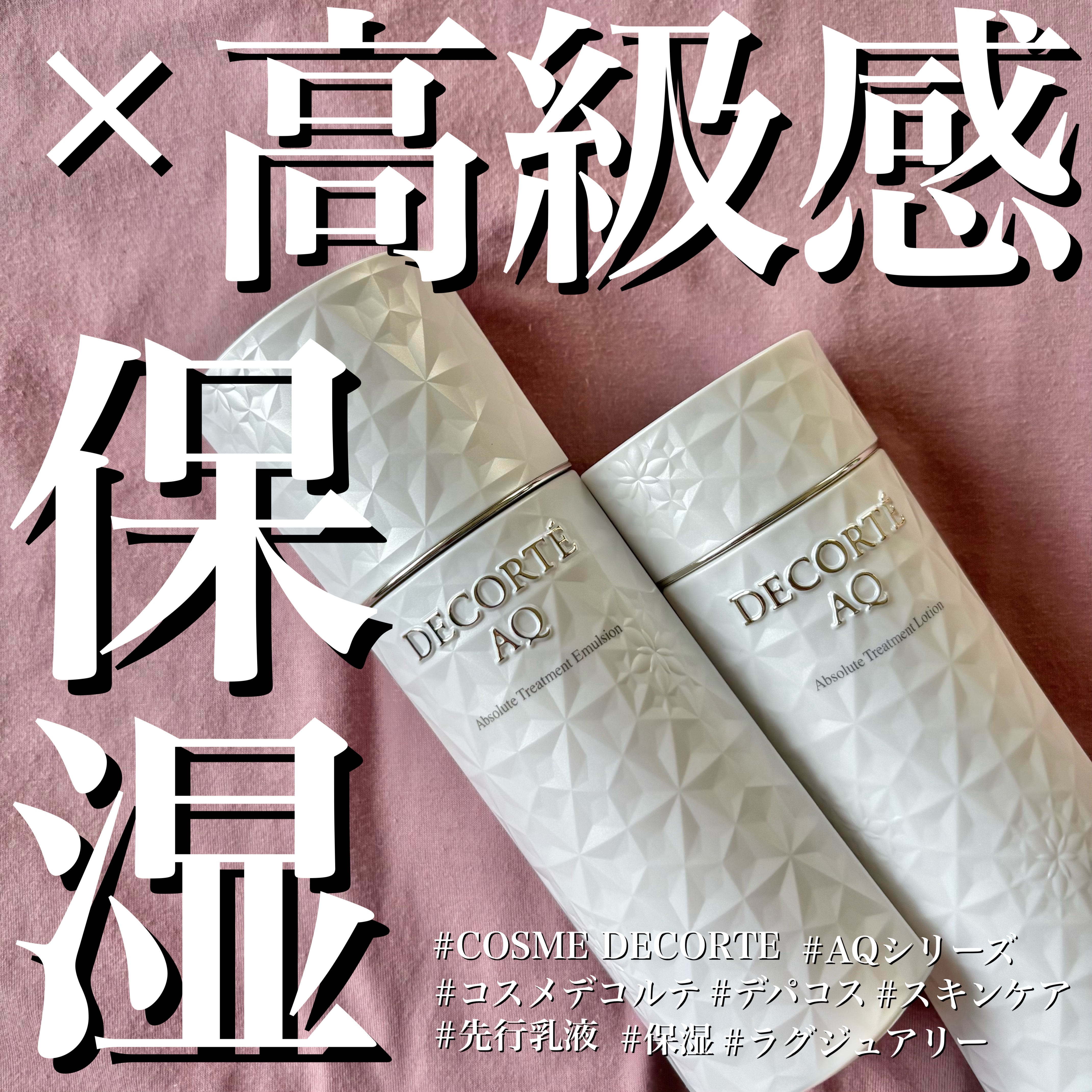 AQ ローション/DECORTÉ/化粧水を使ったクチコミ（1枚目）