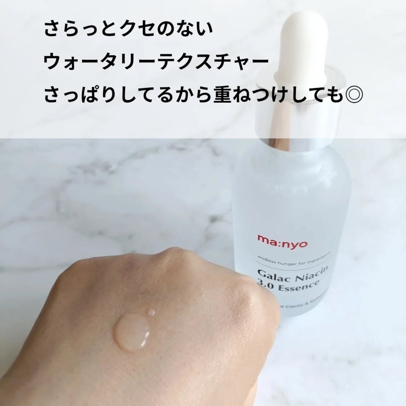 ガラク ナイアシン 3.0 エッセンス/manyo/美容液を使ったクチコミ(3枚目)