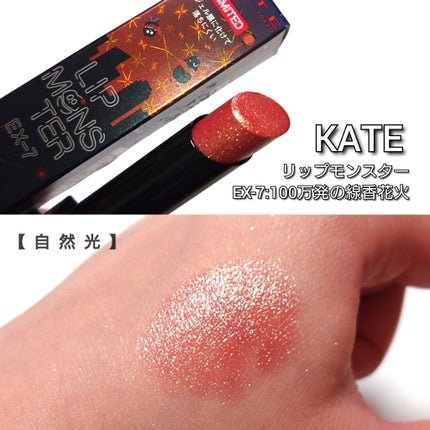 ケイト リップモンスター/KATE/口紅を使ったクチコミ(2枚目)