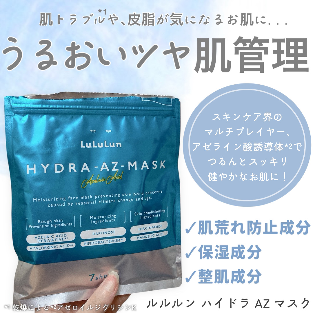 ルルルン ハイドラ AZ マスク/ルルルン/シートマスク・パックを使ったクチコミ（2枚目）