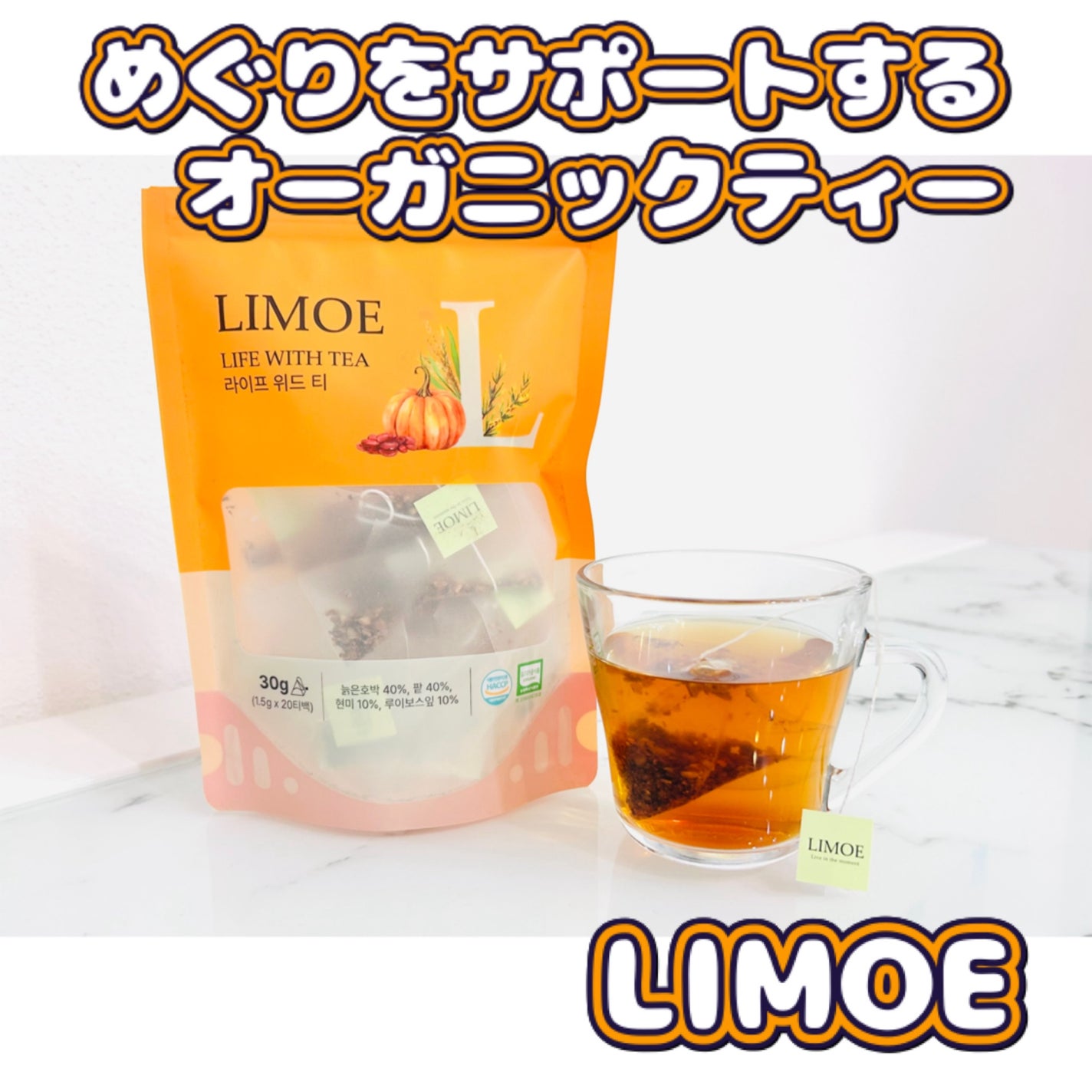 Life with Tea/LIMOE /美容ドリンクを使ったクチコミ(1枚目)