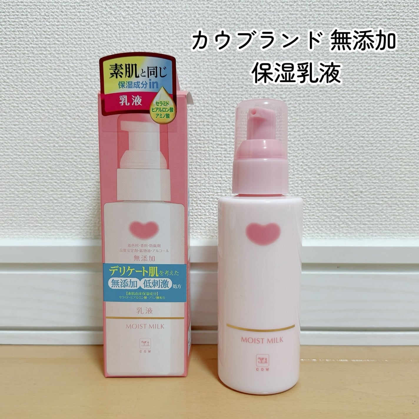 保湿乳液/カウブランド無添加/乳液を使ったクチコミ(6枚目)
