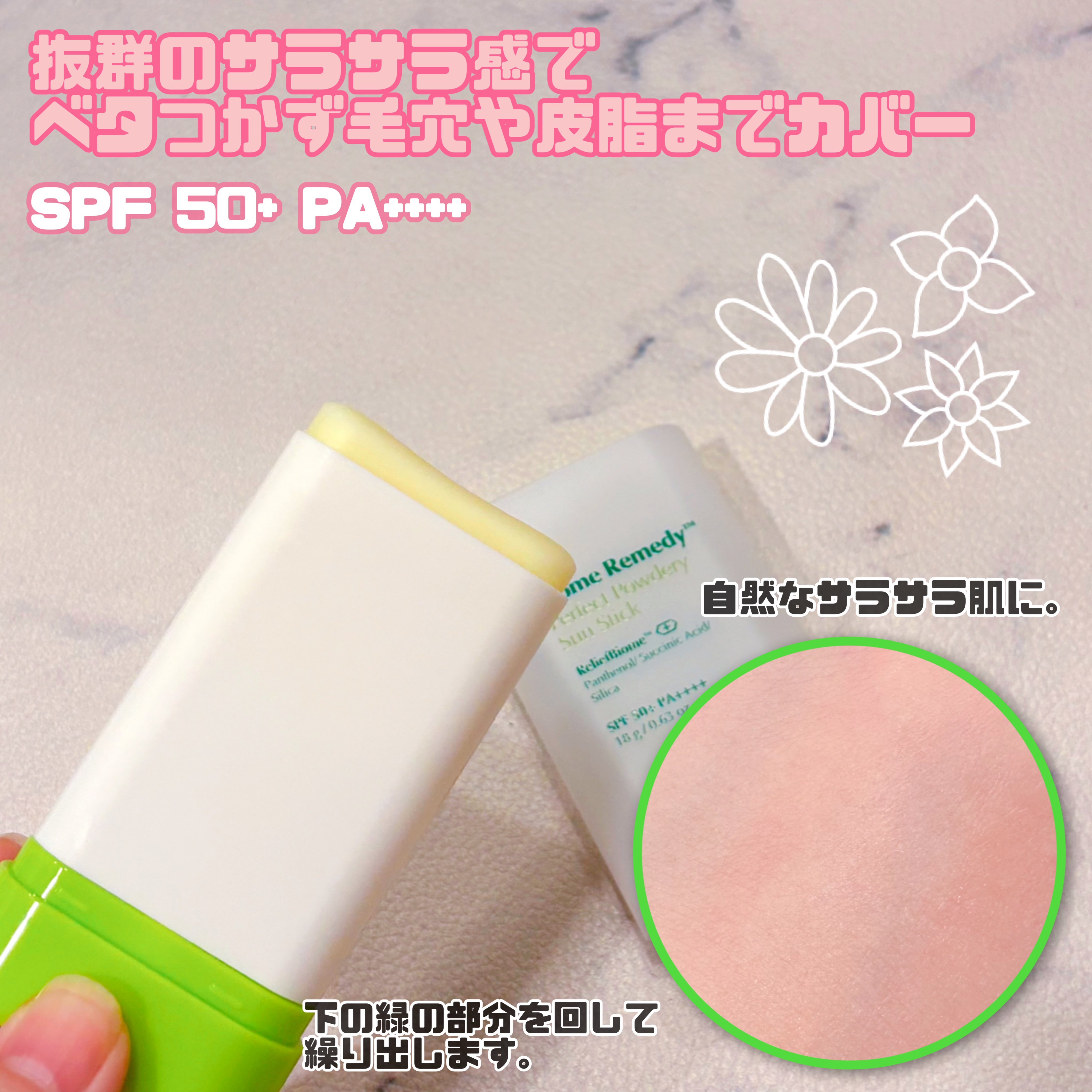 バイオームパーフェクトさらさらUVスティック/UIQ/日焼け止めスティックを使ったクチコミ（2枚目）