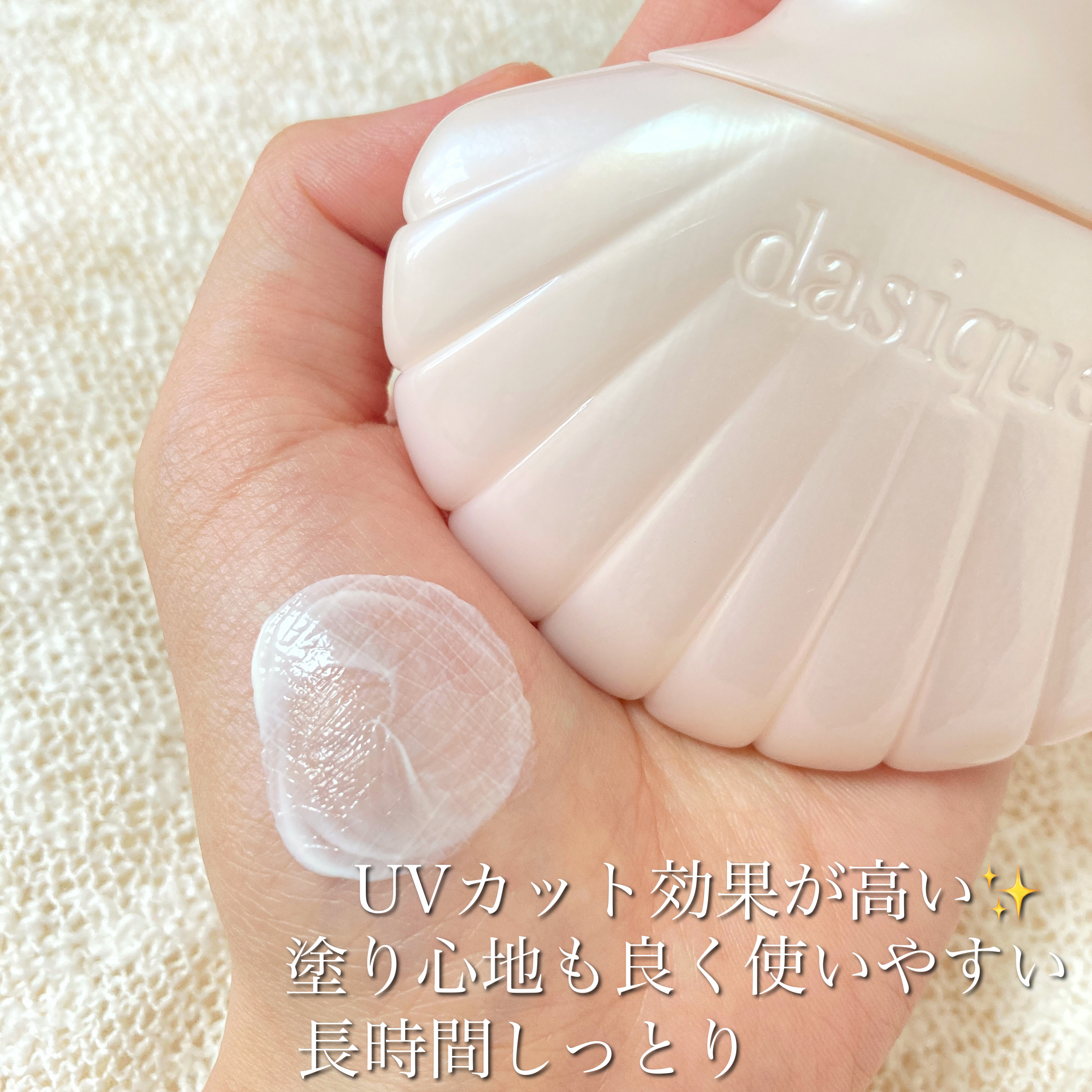 アクアシェルサンクリーム/dasique/日焼け止め・UVケアを使ったクチコミ（3枚目）