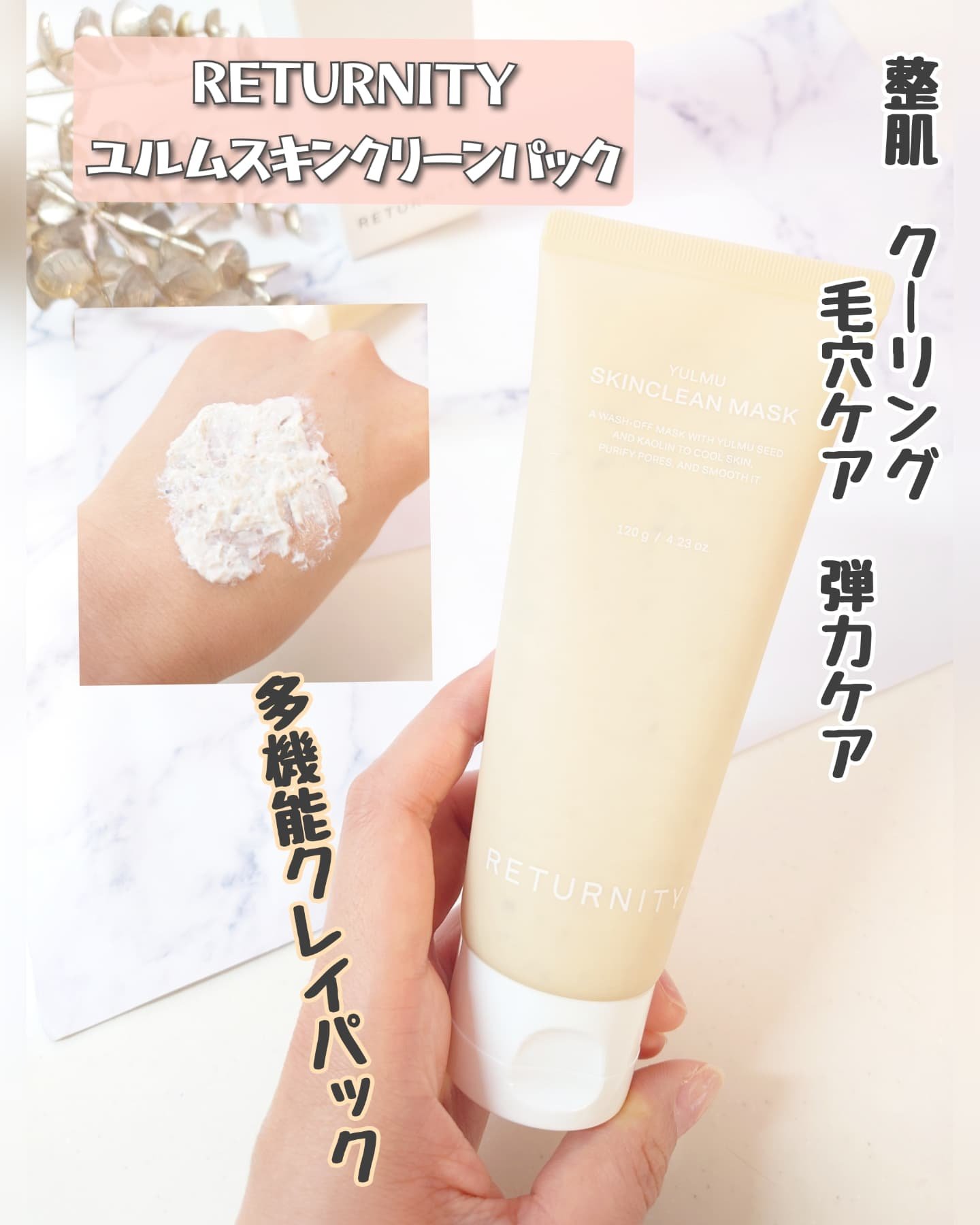ユルムスキンクリーンパック/RETURNITY/洗い流すパック・マスクを使ったクチコミ（1枚目）