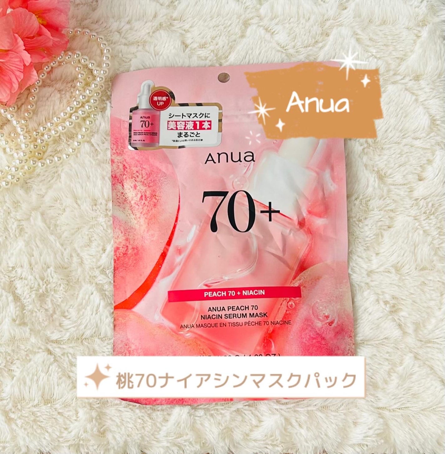 桃70%ナイアシンシートマスク/Anua/シートマスク・パックを使ったクチコミ(1枚目)