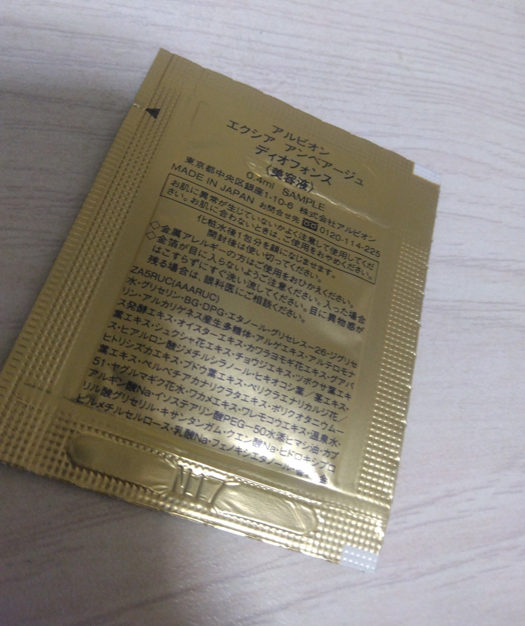 エクシア アンベアージュ ディオフォンス/ALBION/美容液を使ったクチコミ（2枚目）