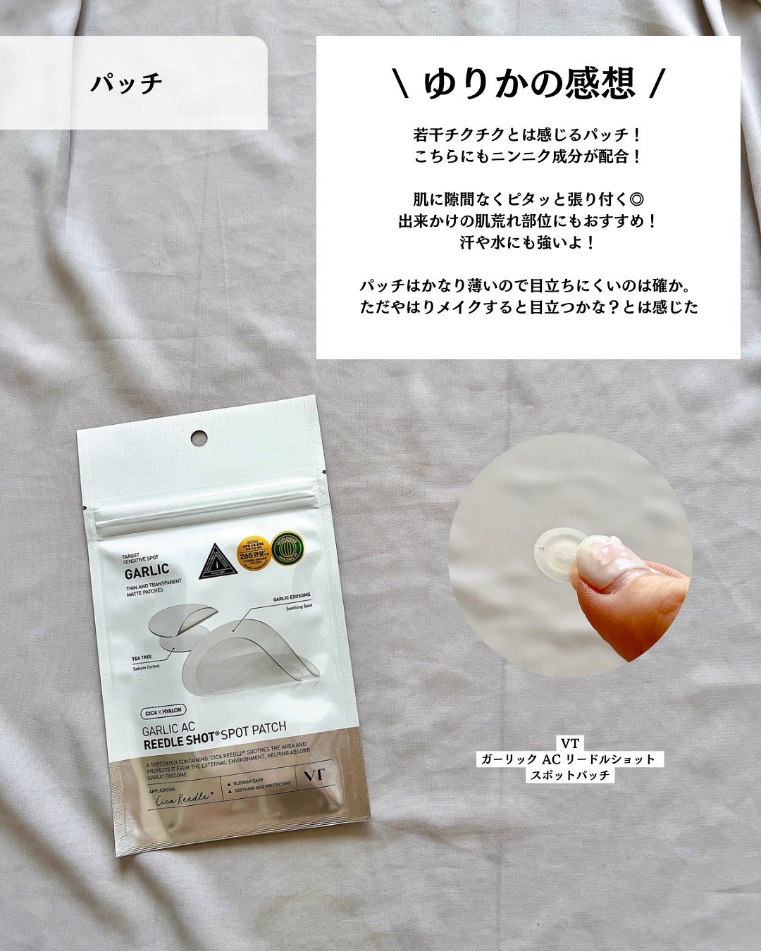 ガーリック リードルショット スポットクリーム/VT/フェイスクリームを使ったクチコミ(6枚目)