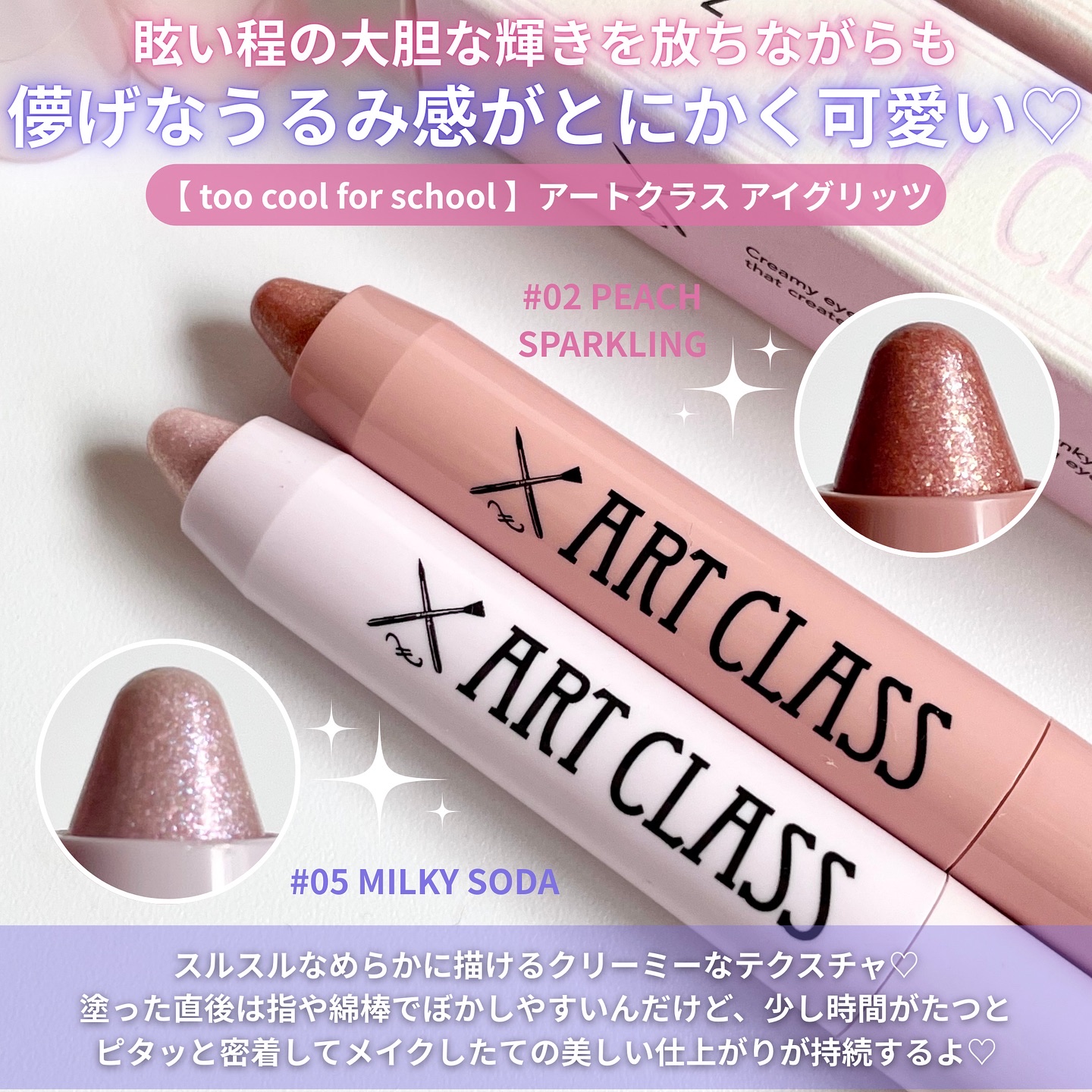 アートクラス アイグリッツ/too cool for school/スティックアイシャドウを使ったクチコミ（2枚目）