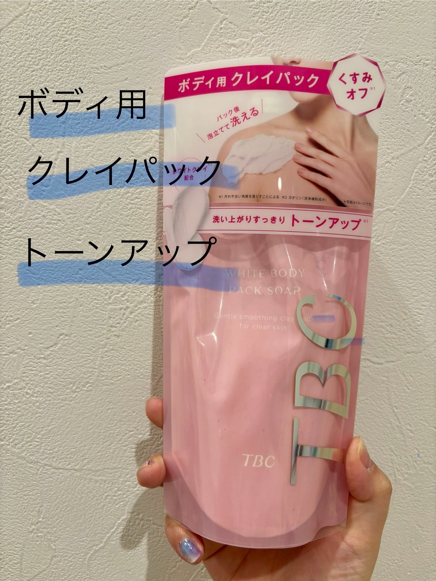 ホワイトボディパックソープ/TBC/ボディソープを使ったクチコミ(1枚目)