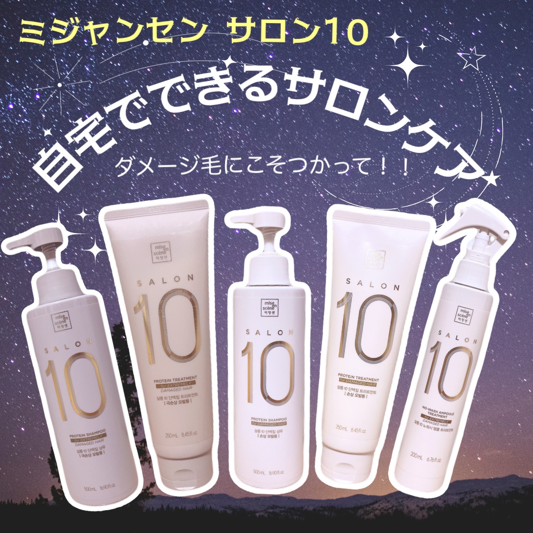 ミジャンセン サロン10 ミストトリートメント/miseenscene/アウトバストリートメントを使ったクチコミ（1枚目）
