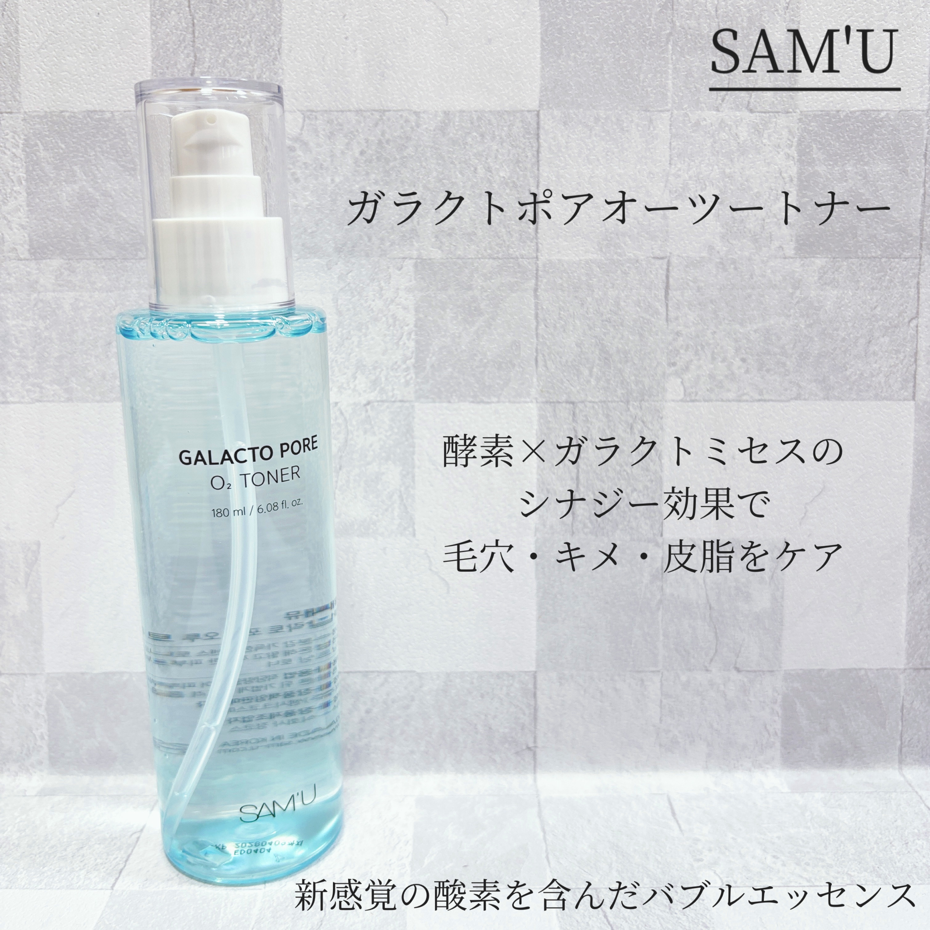 サミュ ガラクトポア オーツートナー/SAM'U/化粧水を使ったクチコミ（1枚目）