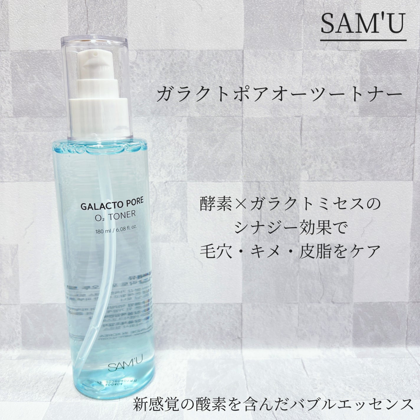 サミュ ガラクトポア オーツートナー/SAM'U/化粧水を使ったクチコミ(1枚目)