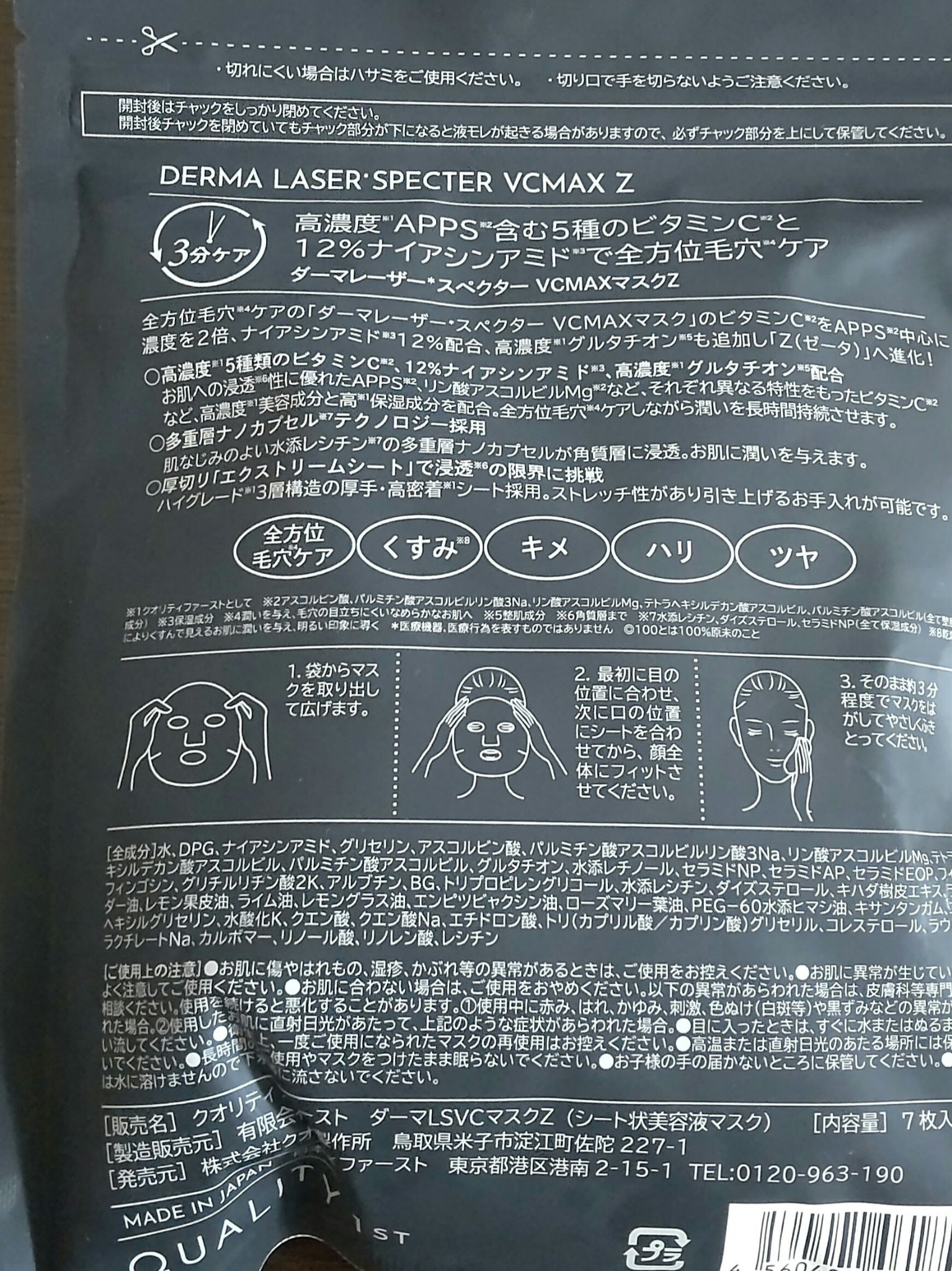 noのクチコミ「✴️クオリティファースト
ダーマレーザースペクター VCMAXマスクZ✴️

リピです🙌
厚み.....」（2枚目）