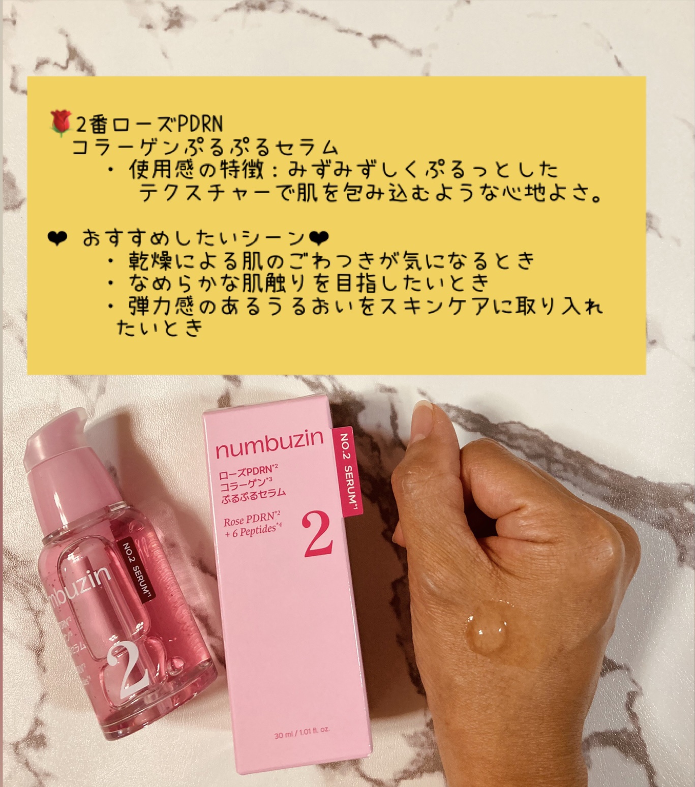 2番 ローズPDRNコラーゲンぷるぷるEXセラム/numbuzin/美容液を使ったクチコミ（2枚目）