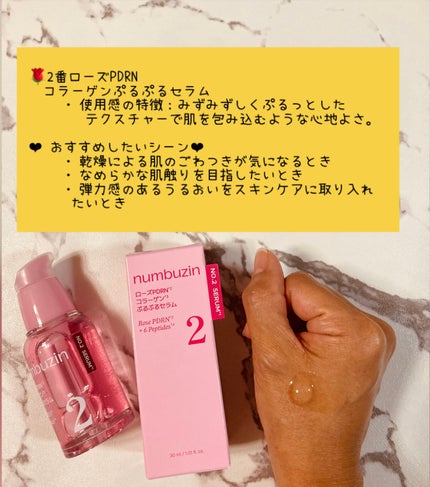 2番 ローズPDRNコラーゲンぷるぷるEXセラム/numbuzin/美容液を使ったクチコミ(2枚目)
