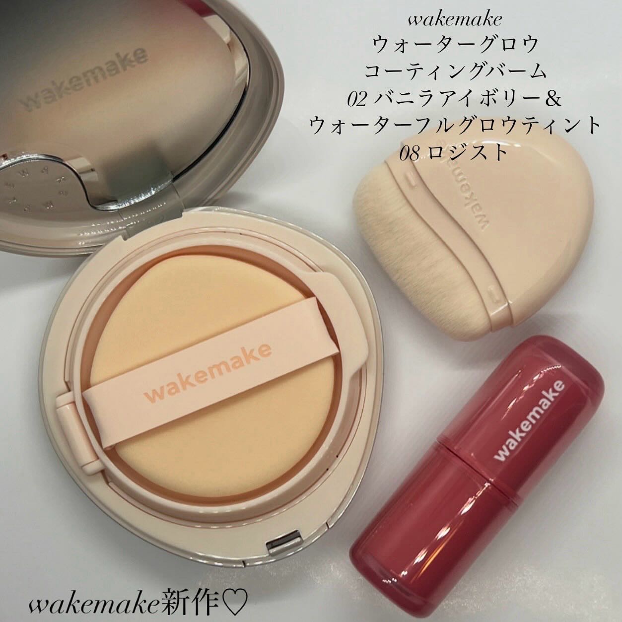 ウォータフルグロウティント/wakemake/リップティントを使ったクチコミ（1枚目）