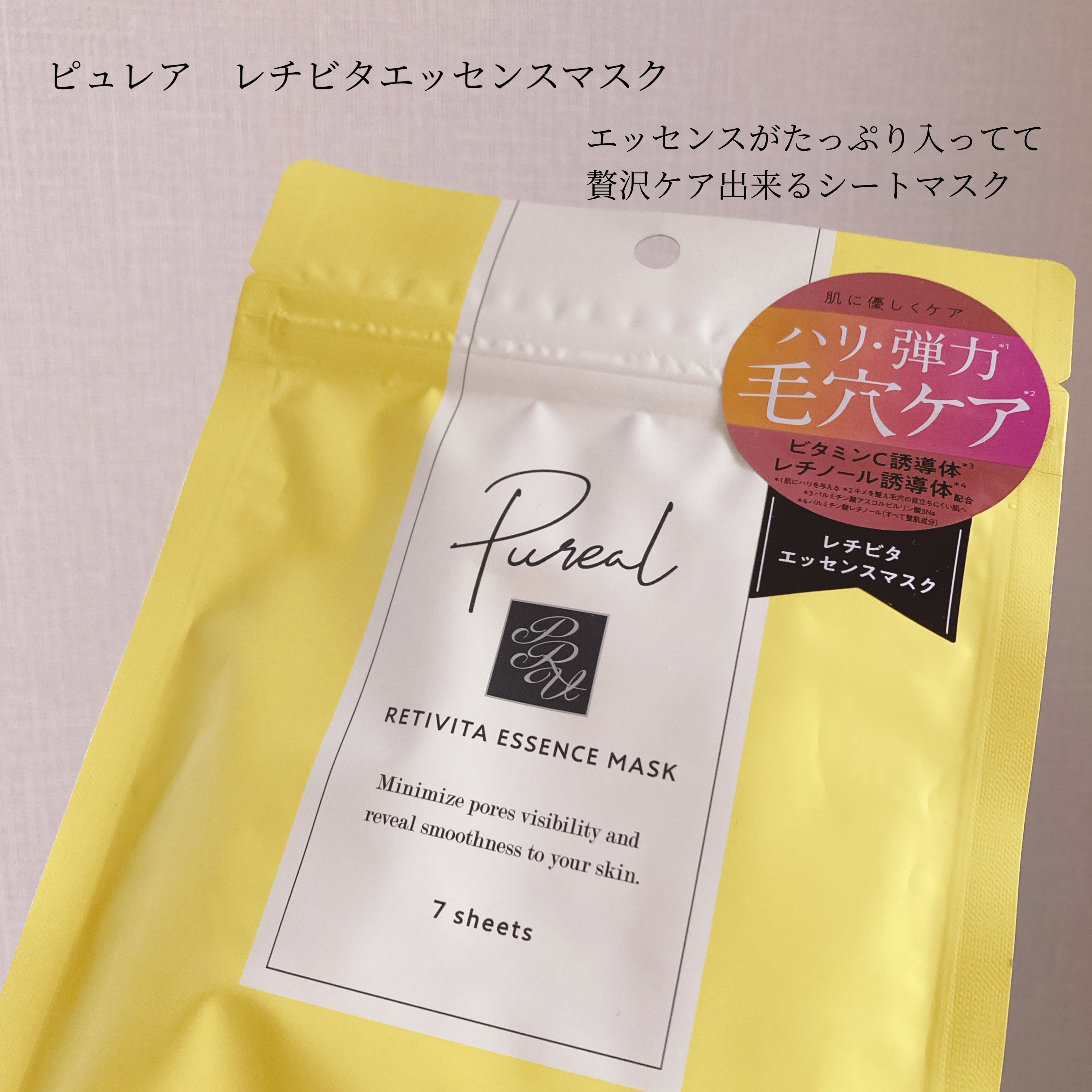 レチビタエッセンスマスク/ピュレア/シートマスク・パックを使ったクチコミ（2枚目）