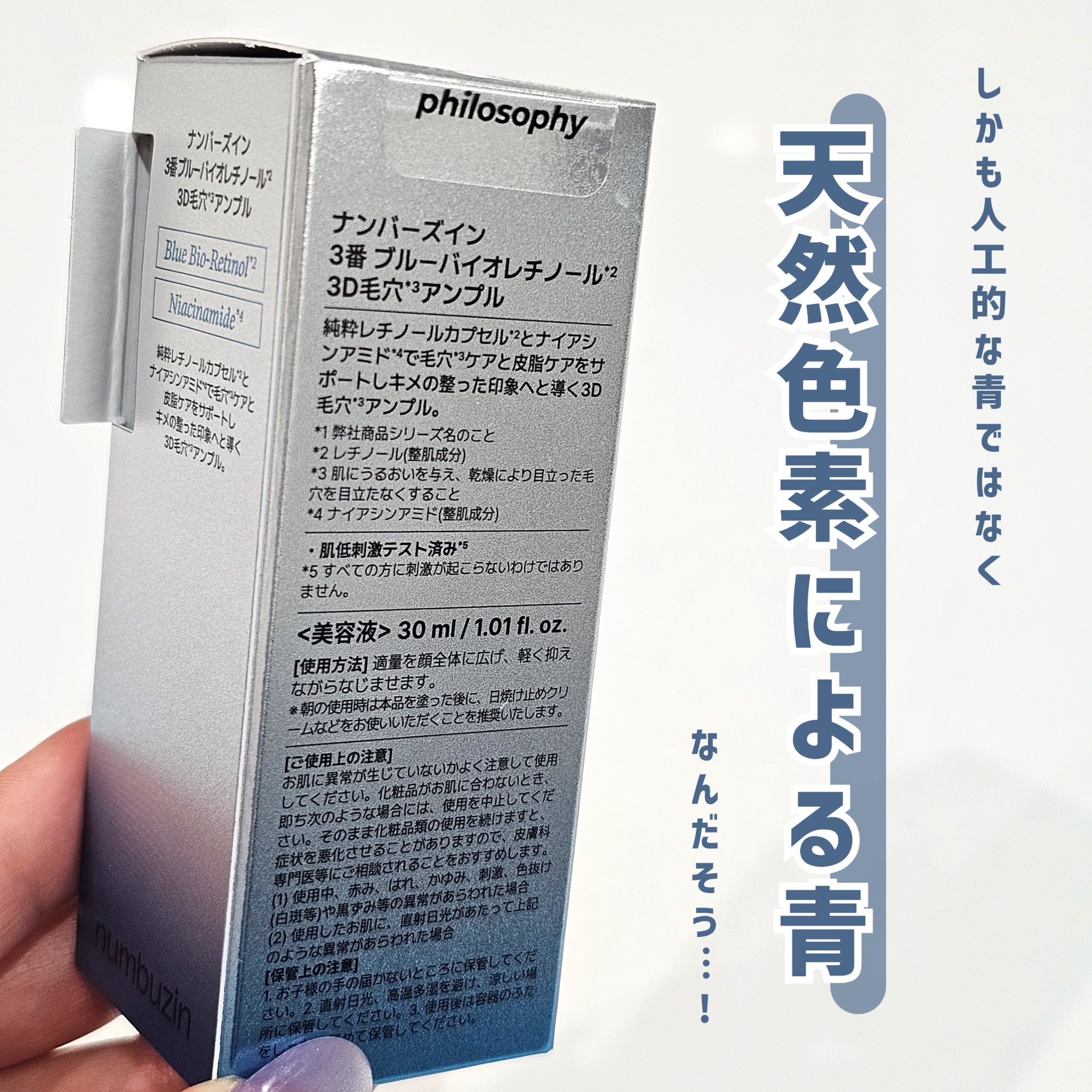 3番 ブルーバイオレチノール3D毛穴アンプル/numbuzin/美容液を使ったクチコミ（3枚目）