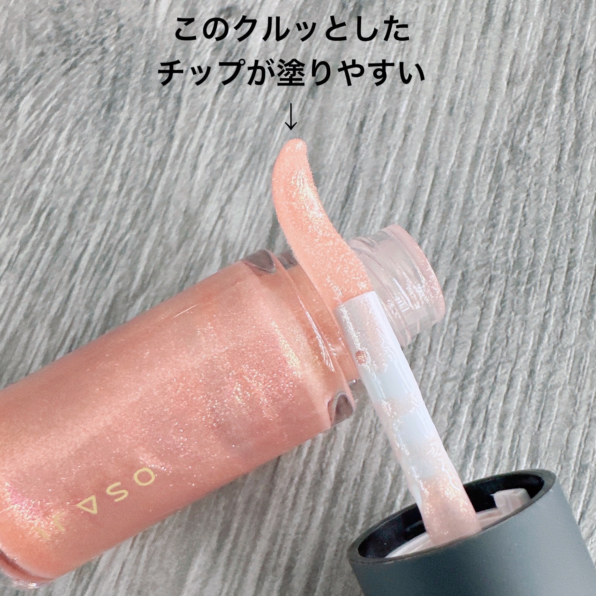 ニュアンス リップグロス/OSAJI/リップグロスを使ったクチコミ（2枚目）