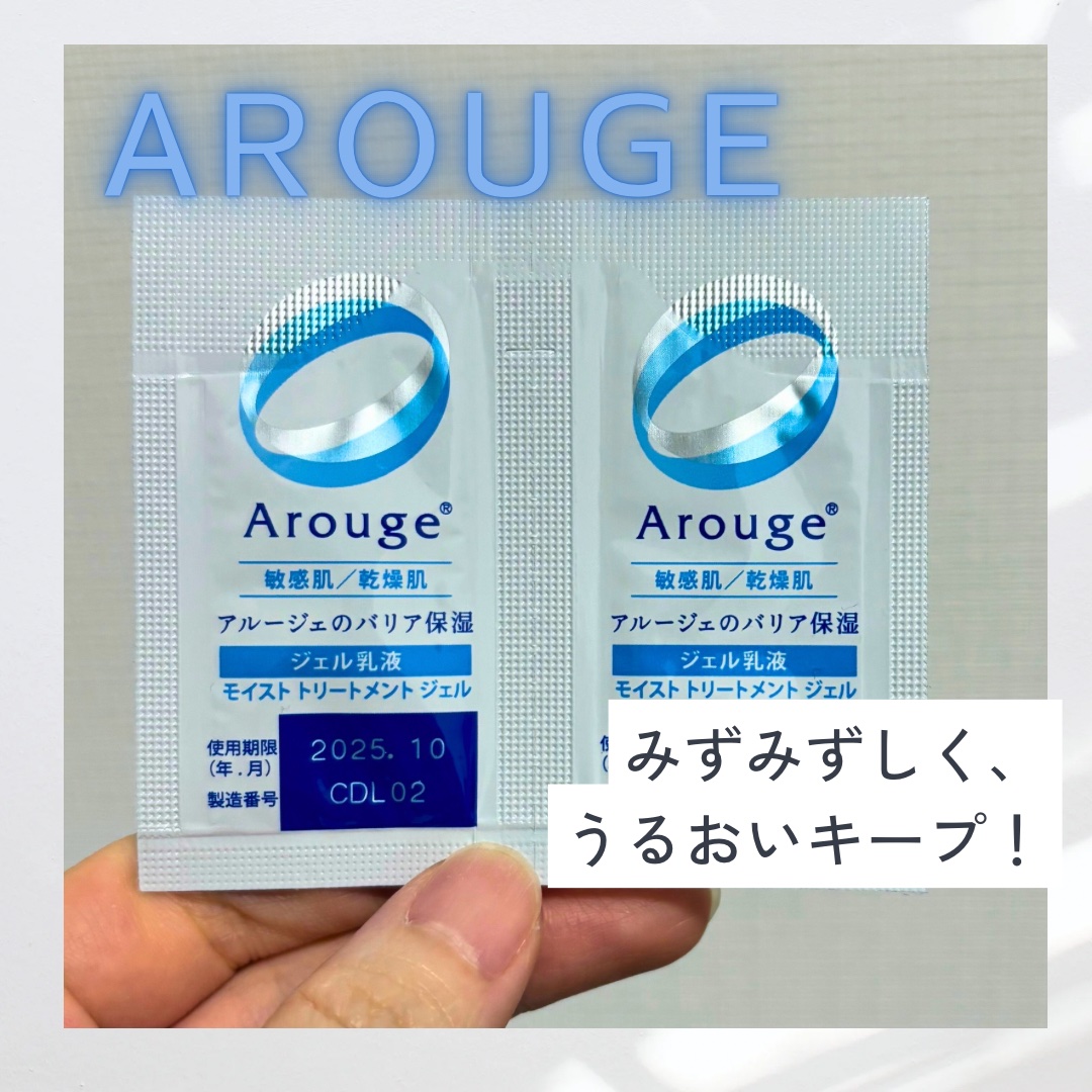 モイスト トリートメント ジェル/アルージェ/美容液を使ったクチコミ（1枚目）