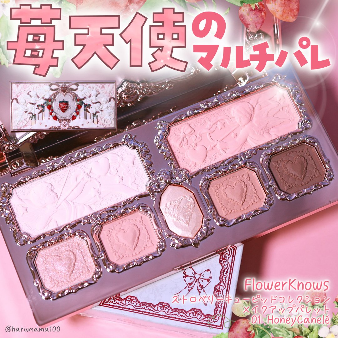 ストロベリーキューピッドコレクション メイクアップパレット/FlowerKnows/アイシャドウパレットを使ったクチコミ（1枚目）