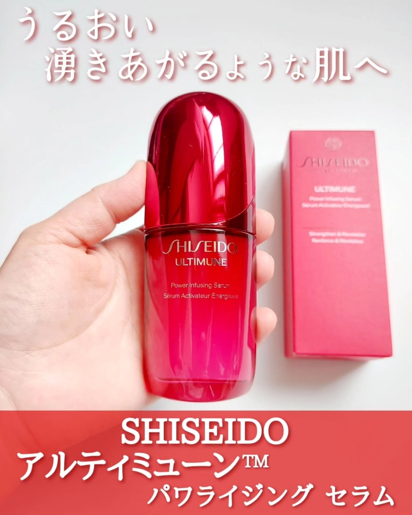 アルティミューン™ パワライジング セラム/SHISEIDO/美容液を使ったクチコミ(1枚目)