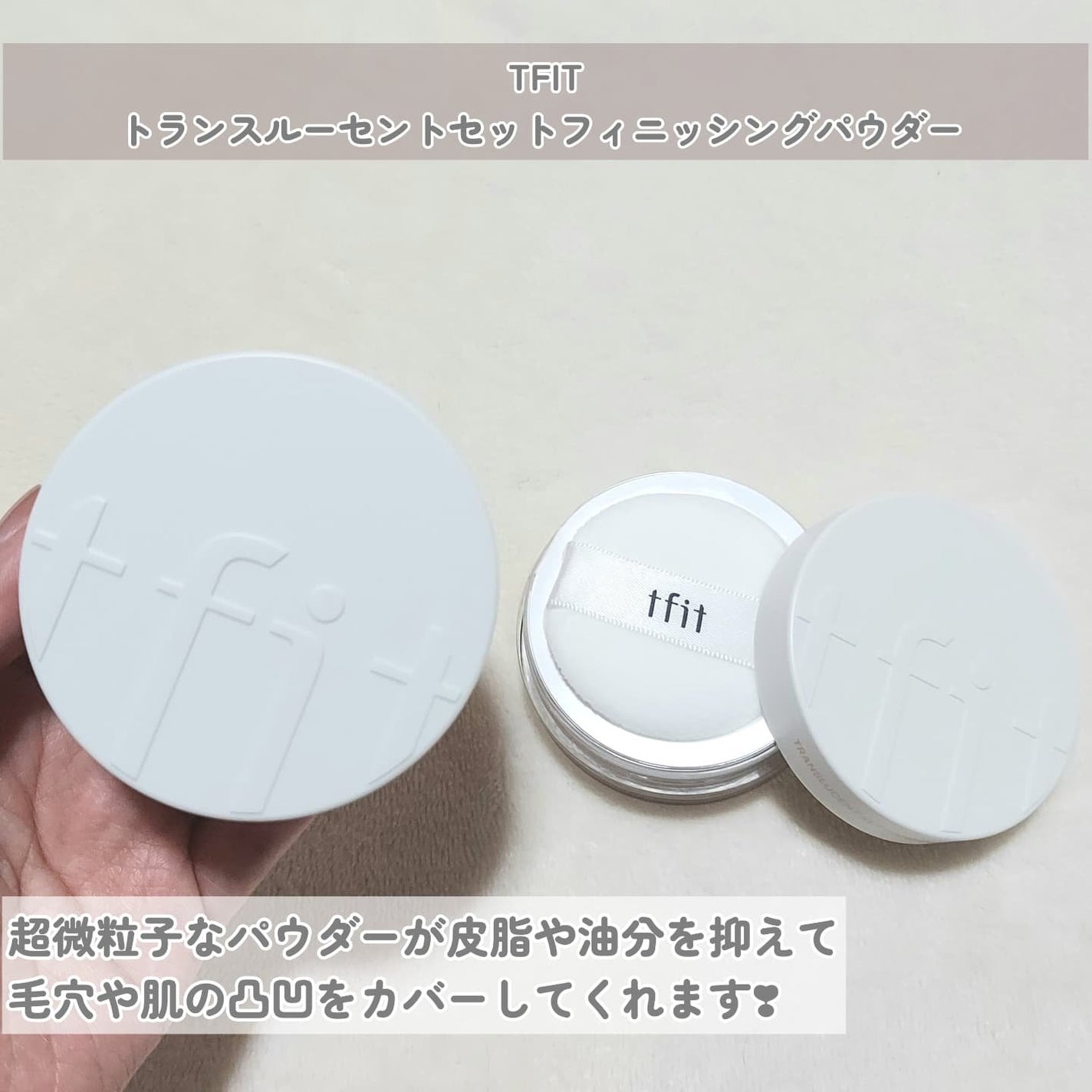 トランスルーセントセットフィニッシングパウダー/TFIT/ルースパウダーを使ったクチコミ(4枚目)