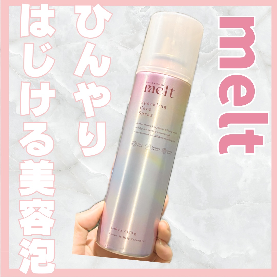 メルト スパークリングケアスプレー/melt/頭皮ケアを使ったクチコミ（1枚目）