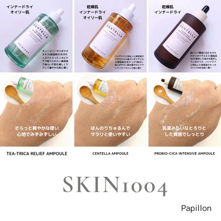 センテラ アンプル/SKIN1004/美容液を使ったクチコミ(3枚目)