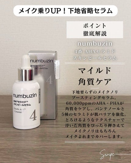 3番 ブルーバイオレチノール3D毛穴アンプル/numbuzin/美容液を使ったクチコミ(5枚目)