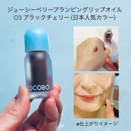 ジューシーベリープランピングリップオイル/TOCOBO/リップグロスを使ったクチコミ(2枚目)