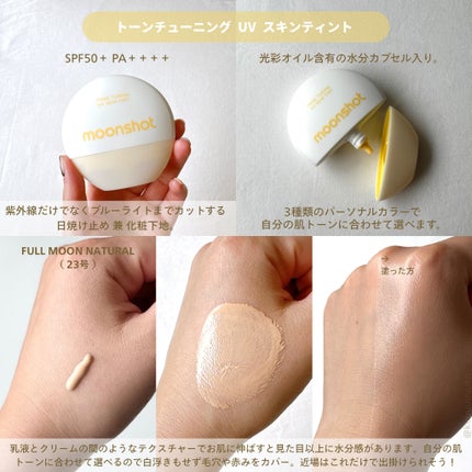 くーこ on LIPS 「#PRMoonshotトーンチューニングUVスキンティント3つ..」(2枚目)