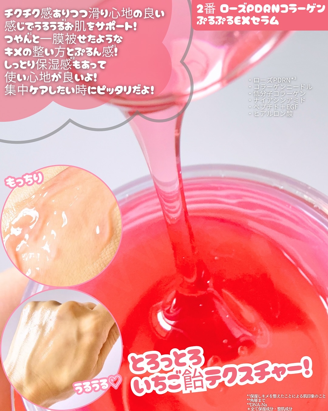 2番 ローズPDRNコラーゲンぷるぷるセラム/numbuzin/美容液を使ったクチコミ（3枚目）