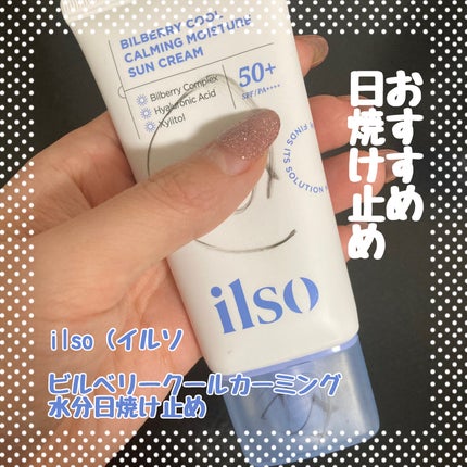 ビルベリークールカーミング水分日焼け止め/ilso/日焼け止めクリームを使ったクチコミ(1枚目)