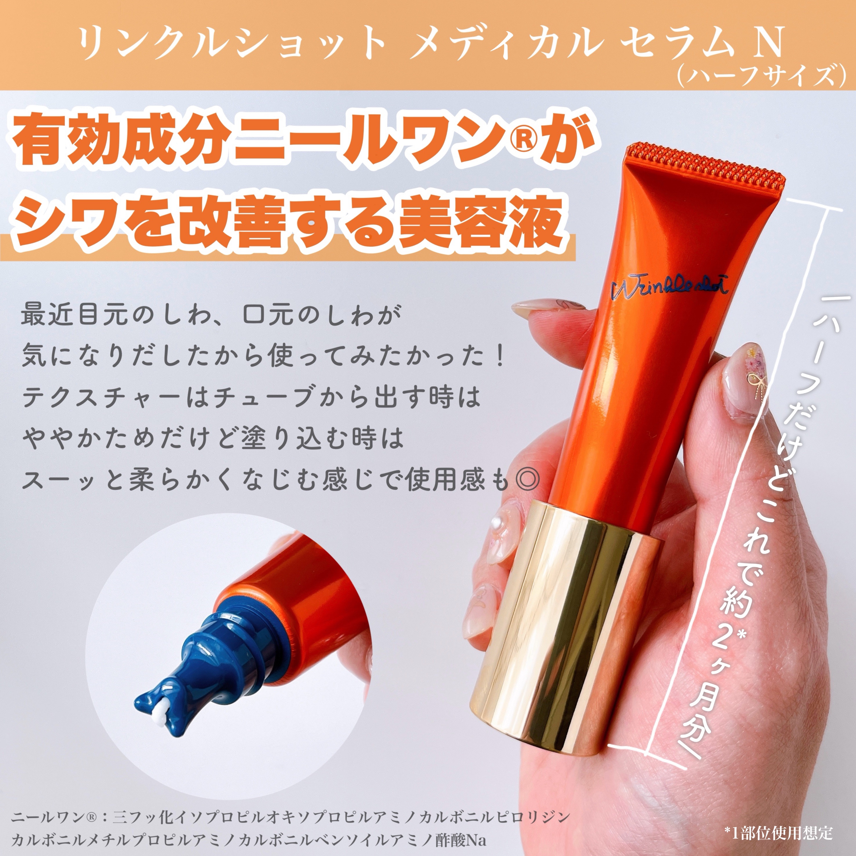 リンクルショット デビューキット/リンクルショット/トライアルキットを使ったクチコミ（3枚目）